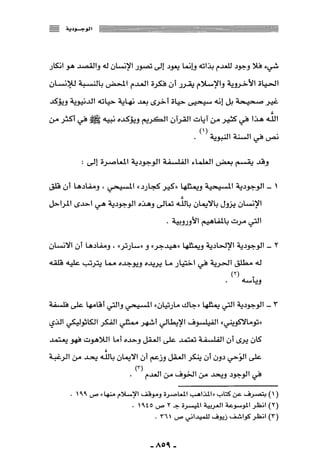 المذاهب الفكرية المعاصرة