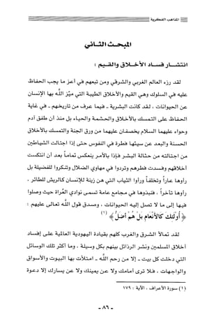 المذاهب الفكرية المعاصرة