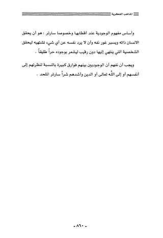 المذاهب الفكرية المعاصرة