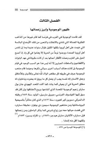 المذاهب الفكرية المعاصرة