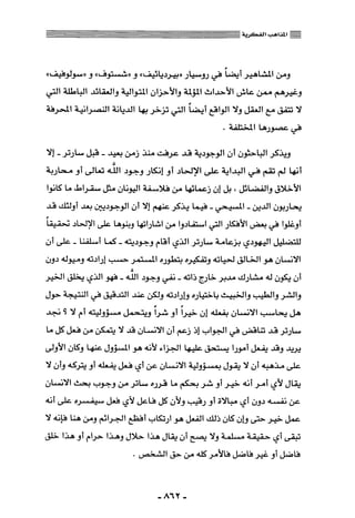 المذاهب الفكرية المعاصرة