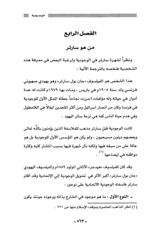 المذاهب الفكرية المعاصرة