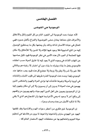 المذاهب الفكرية المعاصرة