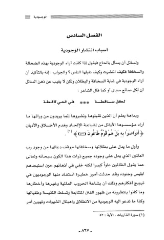 المذاهب الفكرية المعاصرة