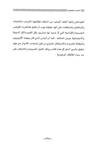 المذاهب الفكرية المعاصرة