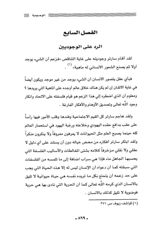 المذاهب الفكرية المعاصرة