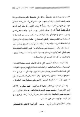 المذاهب الفكرية المعاصرة