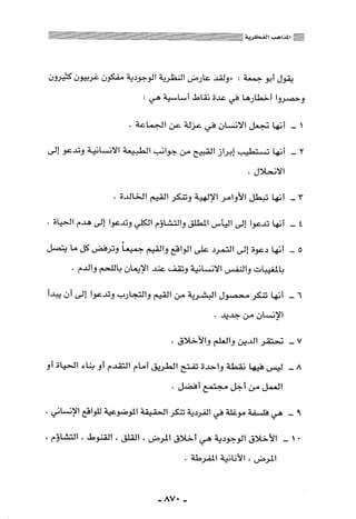 المذاهب الفكرية المعاصرة