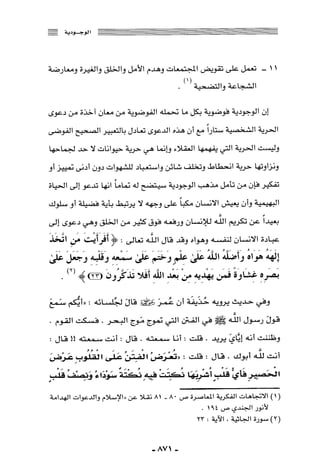 المذاهب الفكرية المعاصرة