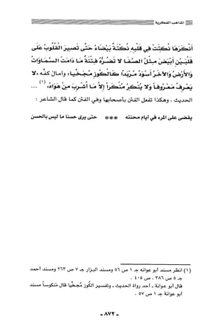 المذاهب الفكرية المعاصرة