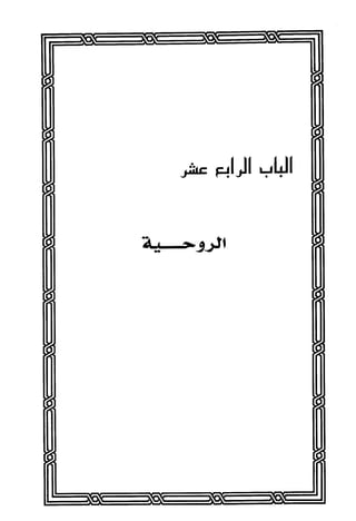 المذاهب الفكرية المعاصرة