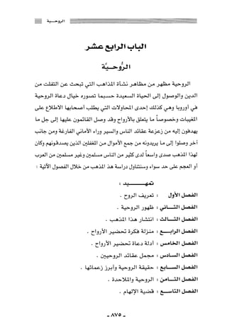 المذاهب الفكرية المعاصرة