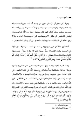 المذاهب الفكرية المعاصرة