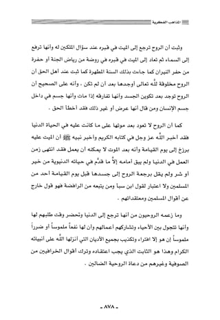 المذاهب الفكرية المعاصرة