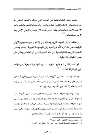 المذاهب الفكرية المعاصرة