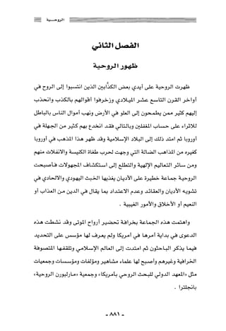 المذاهب الفكرية المعاصرة