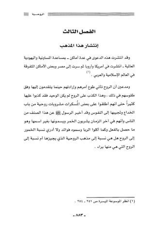 المذاهب الفكرية المعاصرة