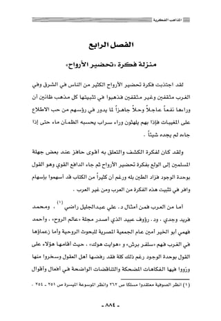 المذاهب الفكرية المعاصرة