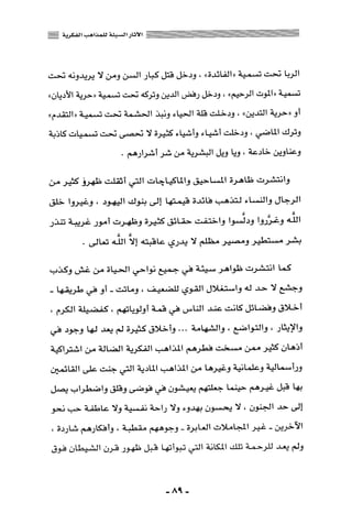 المذاهب الفكرية المعاصرة