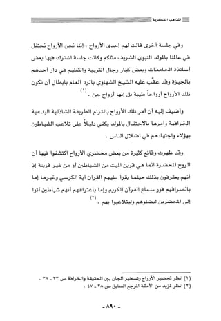 المذاهب الفكرية المعاصرة