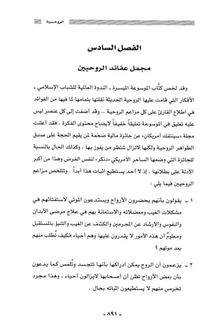 المذاهب الفكرية المعاصرة