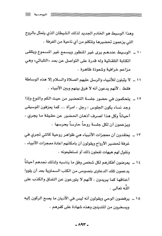 المذاهب الفكرية المعاصرة