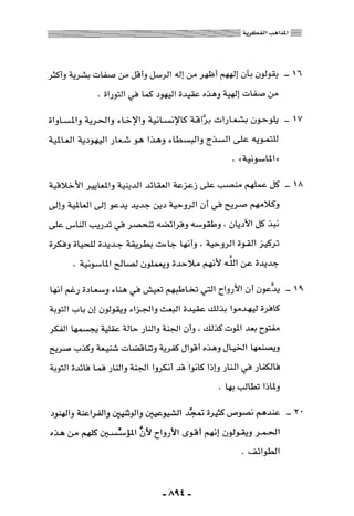 المذاهب الفكرية المعاصرة