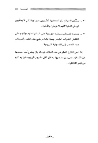 المذاهب الفكرية المعاصرة