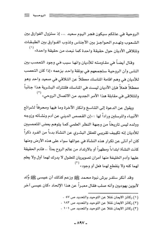 المذاهب الفكرية المعاصرة