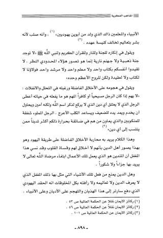 المذاهب الفكرية المعاصرة