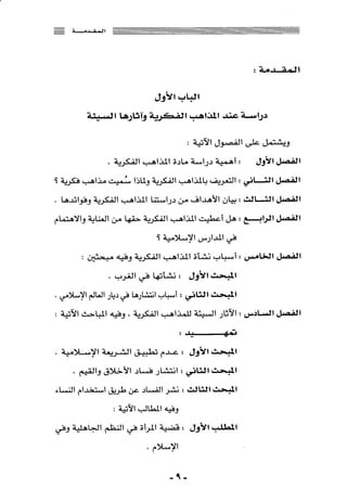 المذاهب الفكرية المعاصرة