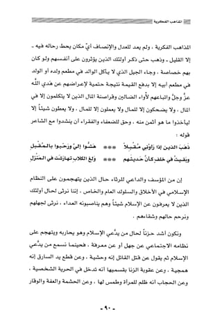 المذاهب الفكرية المعاصرة