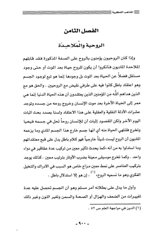 المذاهب الفكرية المعاصرة