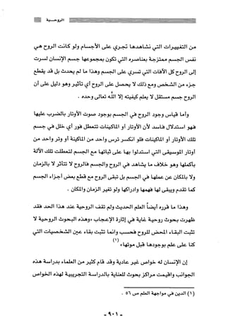 المذاهب الفكرية المعاصرة