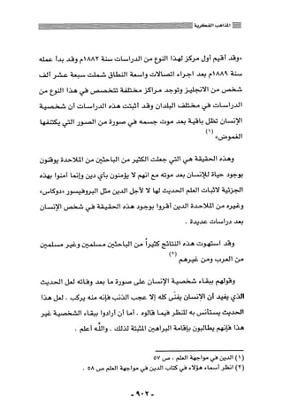 المذاهب الفكرية المعاصرة