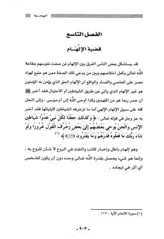 المذاهب الفكرية المعاصرة