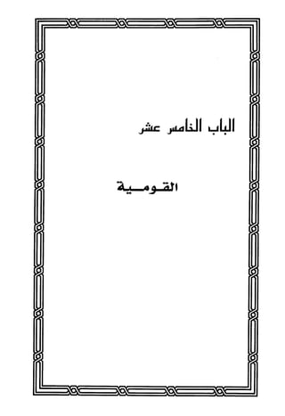 المذاهب الفكرية المعاصرة