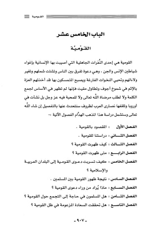 المذاهب الفكرية المعاصرة