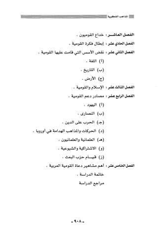 المذاهب الفكرية المعاصرة