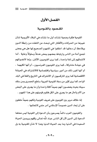 المذاهب الفكرية المعاصرة