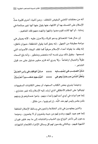 المذاهب الفكرية المعاصرة