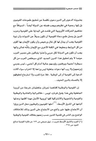 المذاهب الفكرية المعاصرة