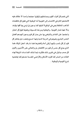 المذاهب الفكرية المعاصرة