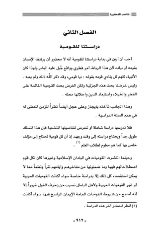 المذاهب الفكرية المعاصرة