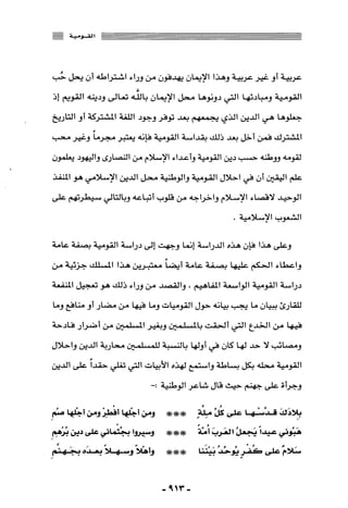 المذاهب الفكرية المعاصرة