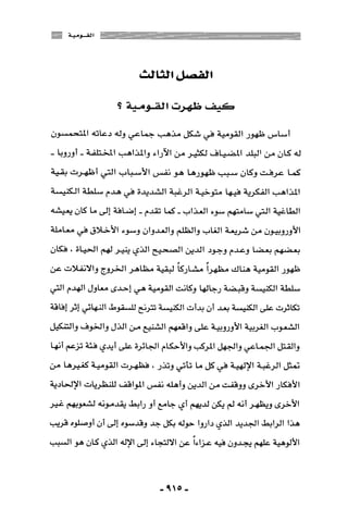 المذاهب الفكرية المعاصرة