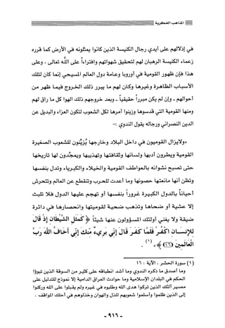 المذاهب الفكرية المعاصرة