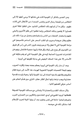 المذاهب الفكرية المعاصرة