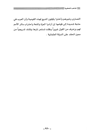 المذاهب الفكرية المعاصرة