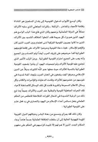 المذاهب الفكرية المعاصرة